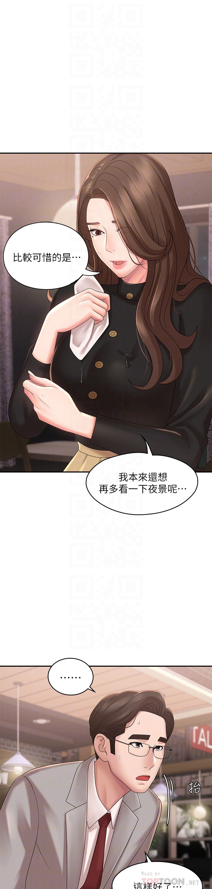 第21话 - 引起全身燥热的按摩…? 第 12 页