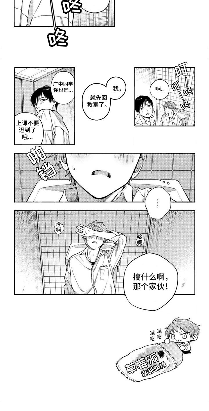 第3话 语出惊人 第 6 页