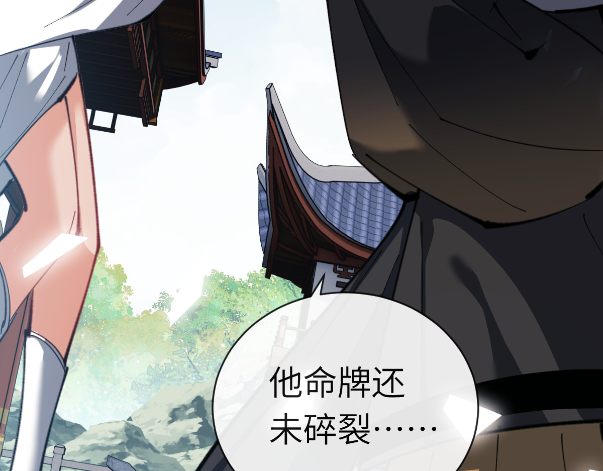 第18话 师尊开始担忧逆徒？ 第 133 页