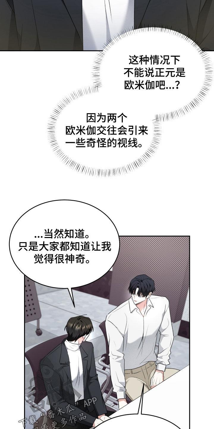 第31话 故意隐瞒 第 24 页
