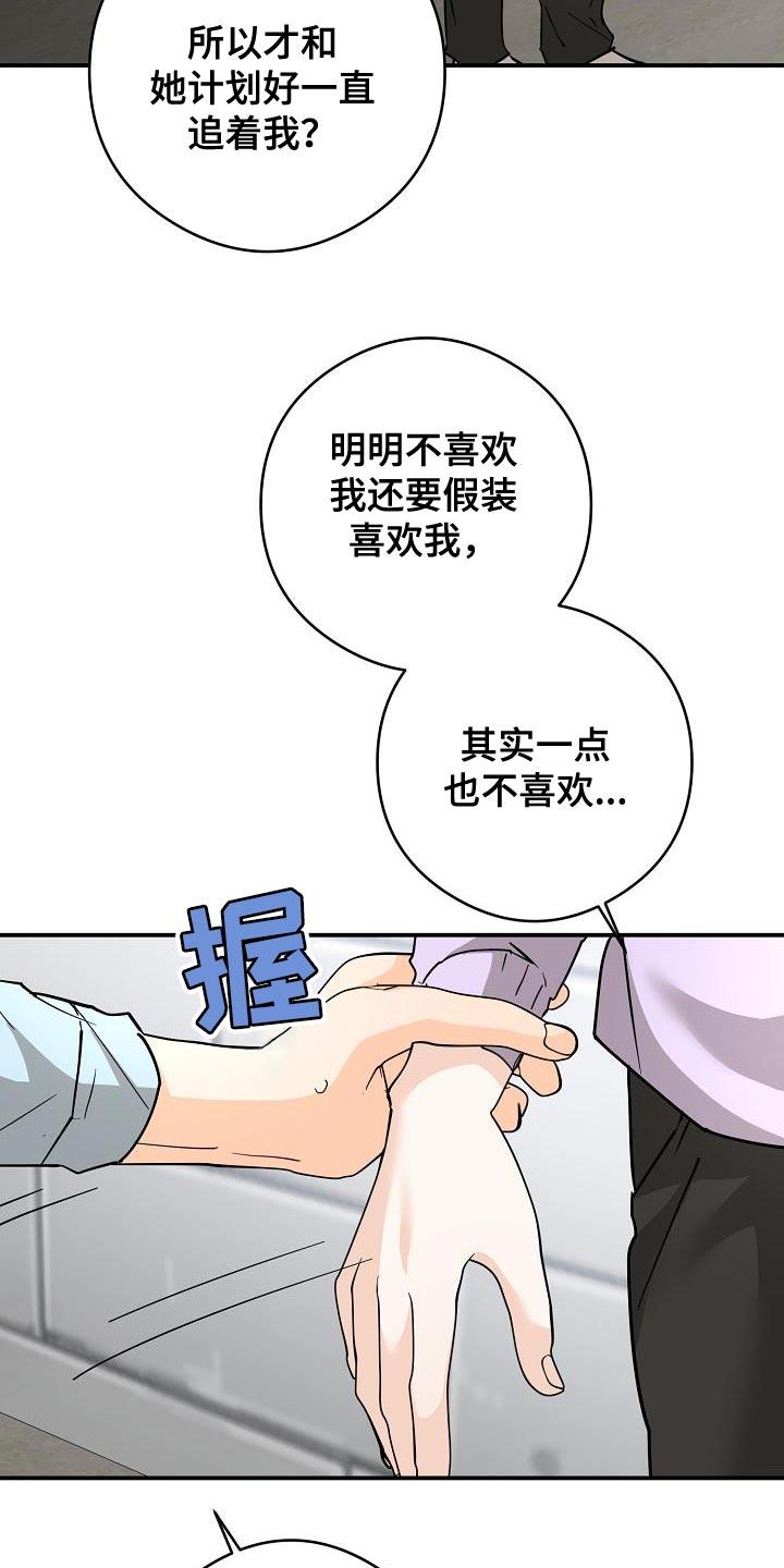 第98话 不知情 第 9 页