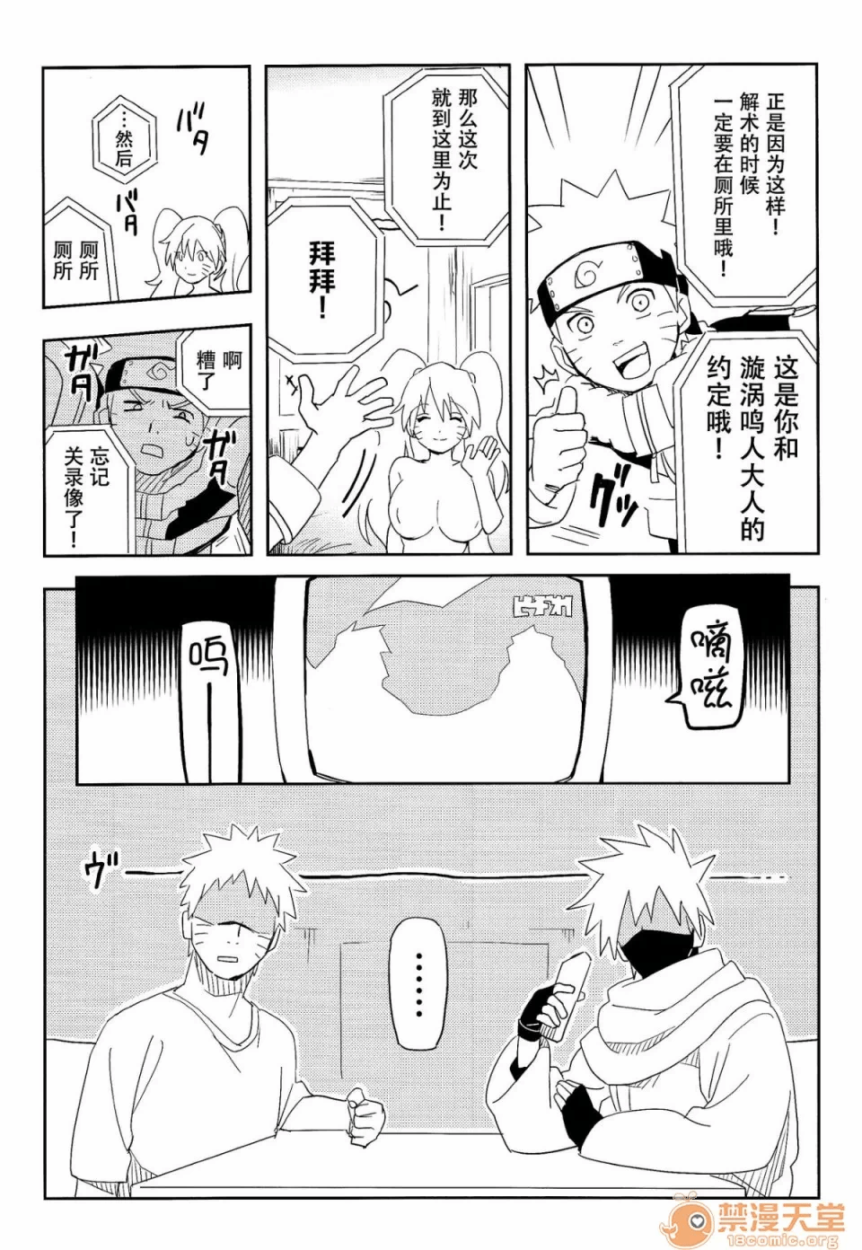 第一话 第 18 页