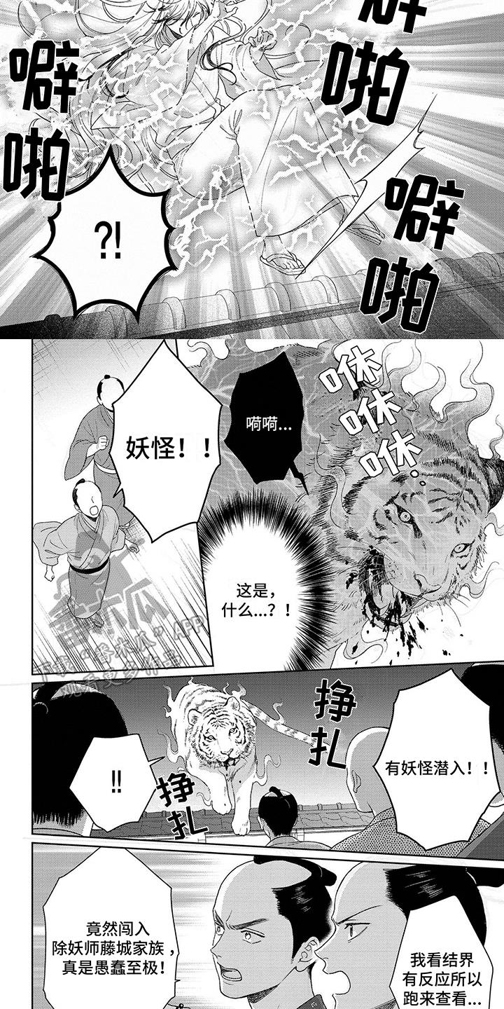 第30话 变故 第 5 页