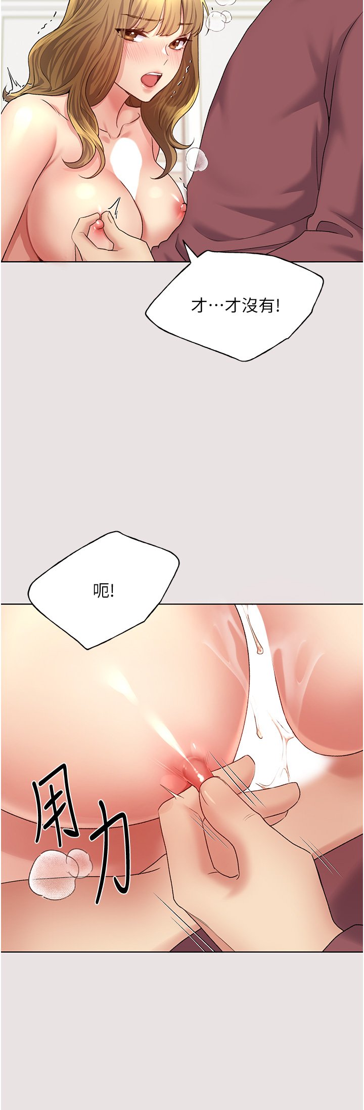 第11话 - 全部给我吞下去! 第 25 页