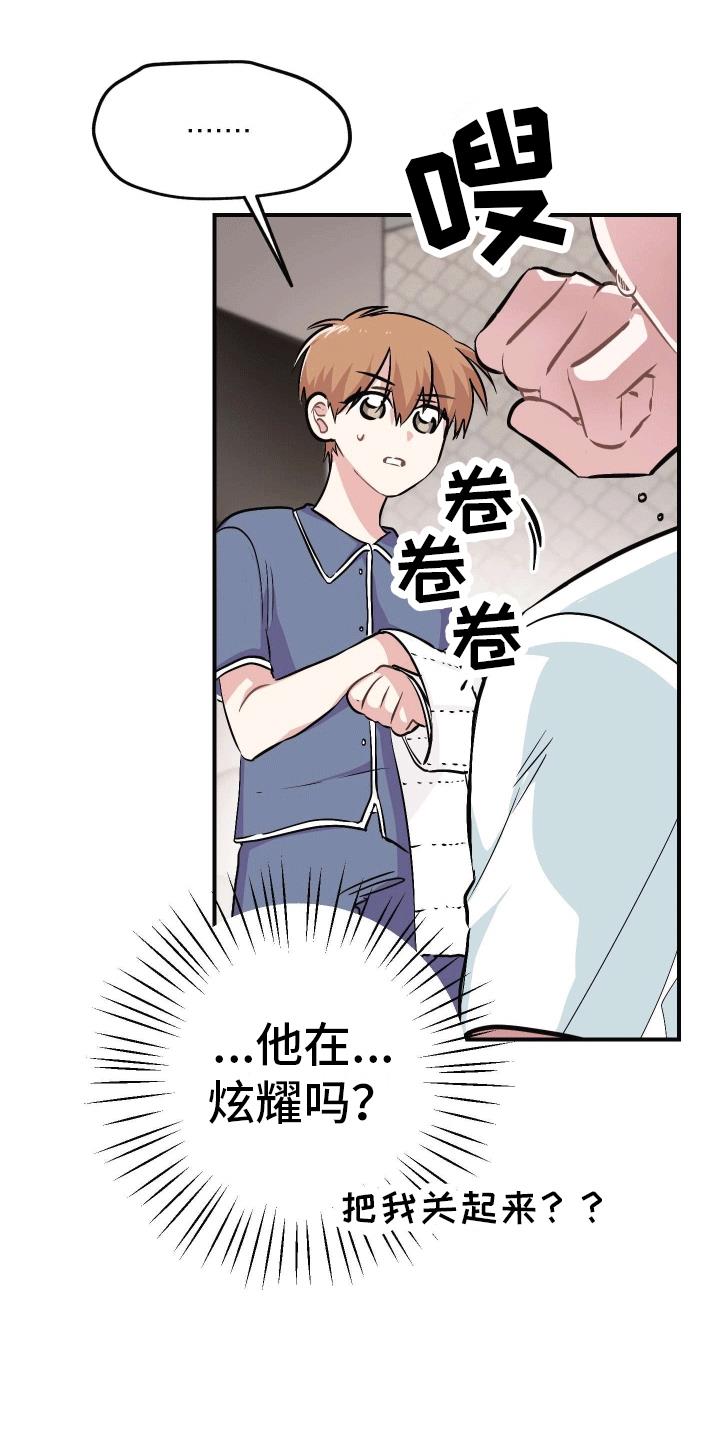 第8话 误会 第 21 页