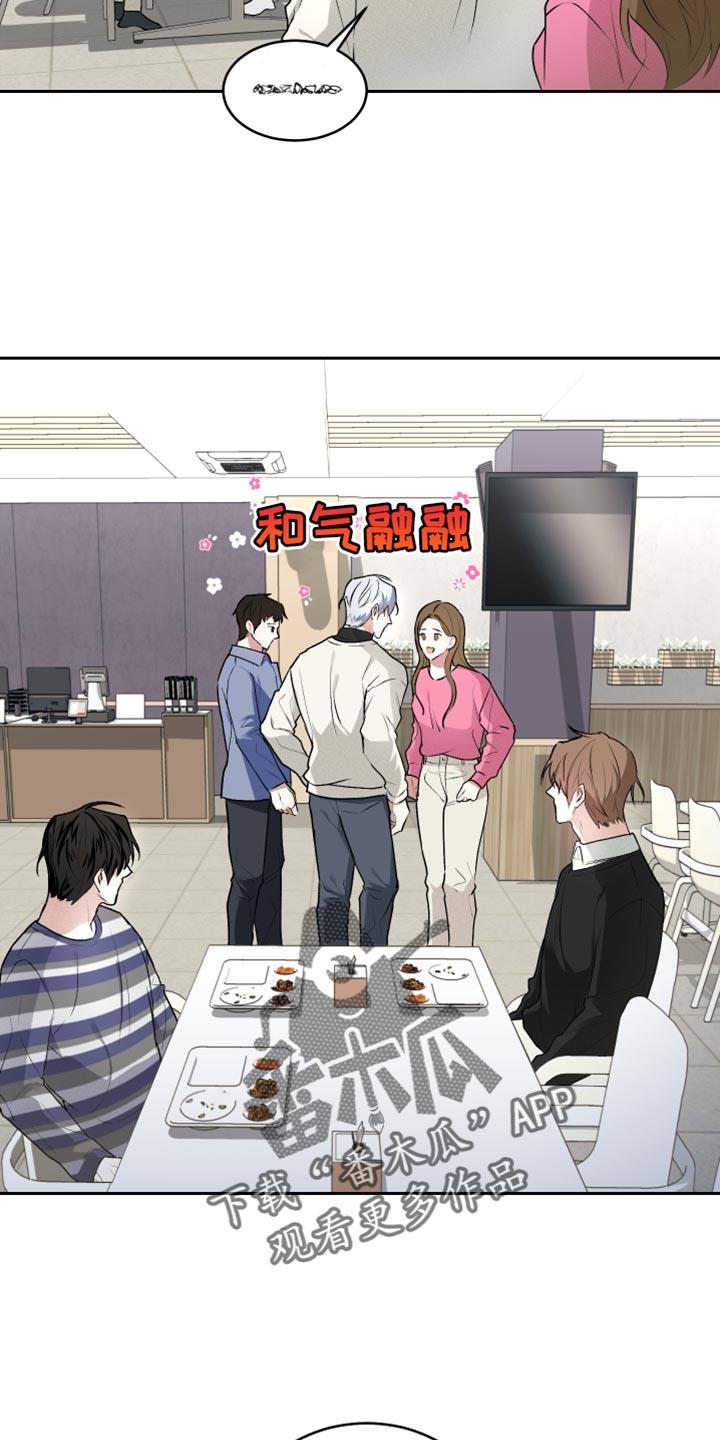 第11话 接受教育的野生动物 第 15 页