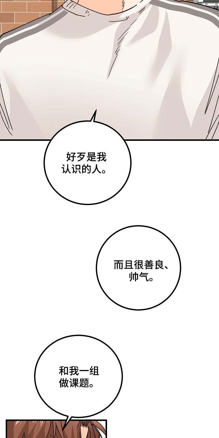 第21话 撒气 第 9 页