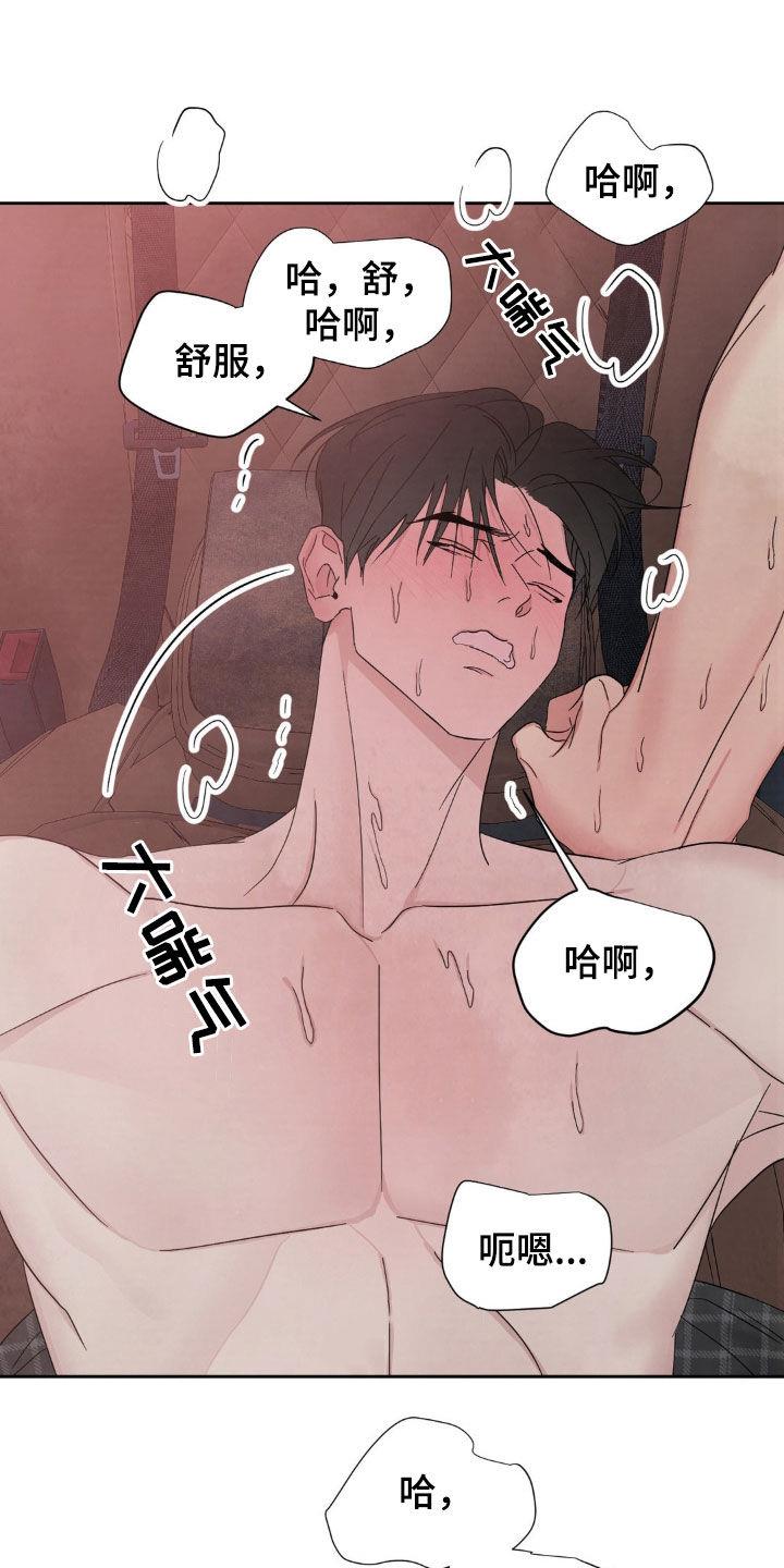 第217话 【第二季】喜欢 第 15 页