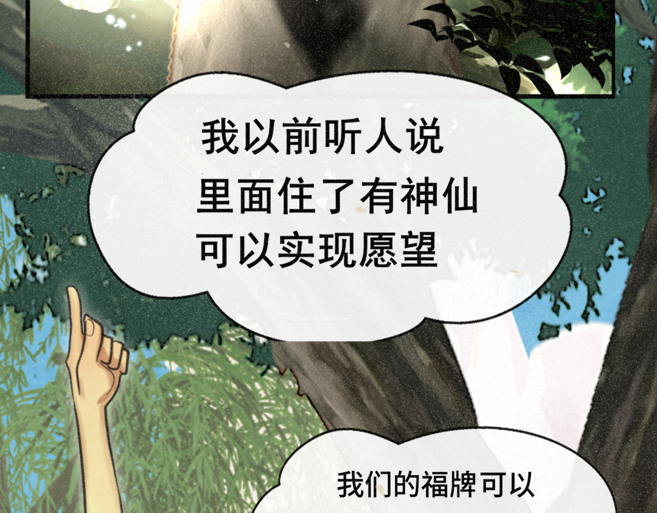 第99集神明不留遗憾 第 42 页