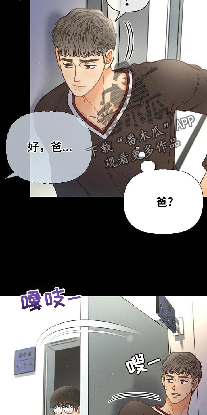 第95话 【第二季】不可能得逞 第 9 页