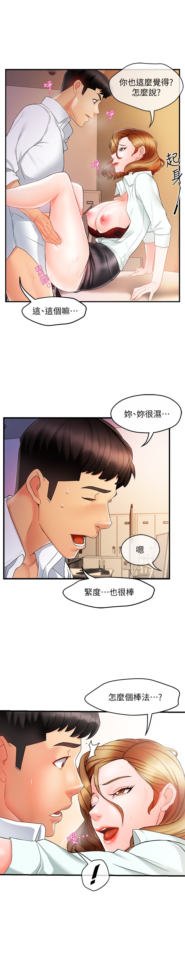 第11话 - 思璇充满诱惑的邀约 第 17 页