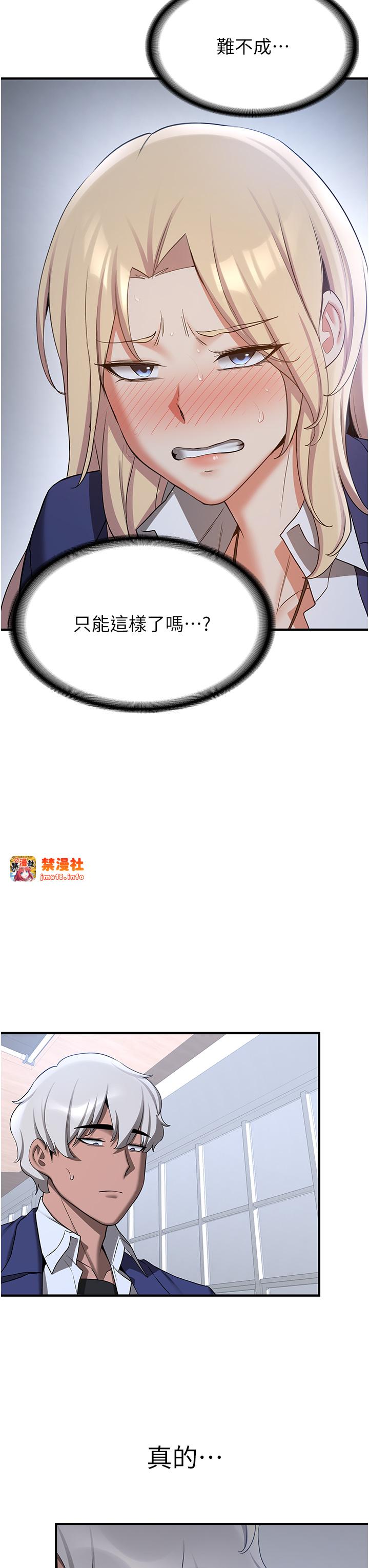 第55话 - 下一个就轮到妳了! 第 41 页