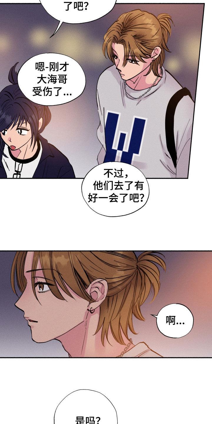第67话 【第二季】嫉妒 第 17 页