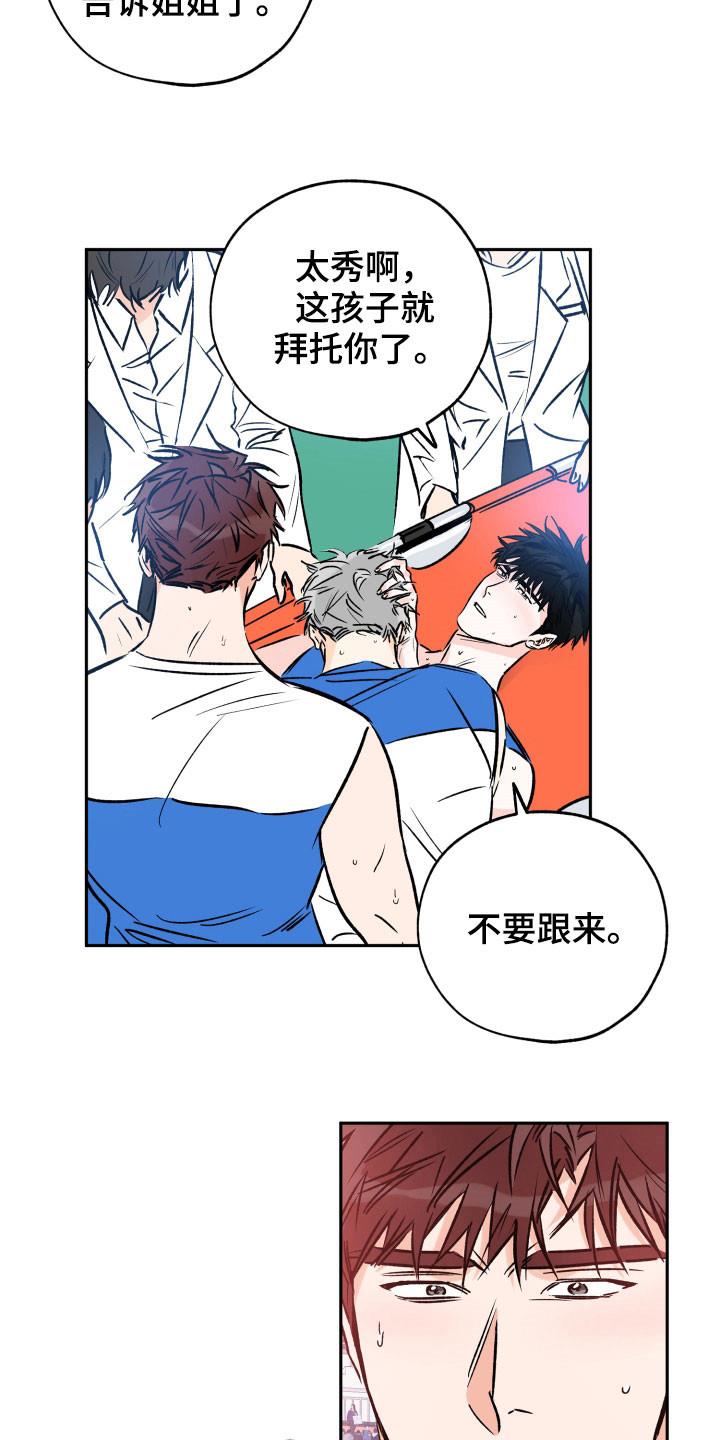 第137话 你是真心的吗 第 4 页