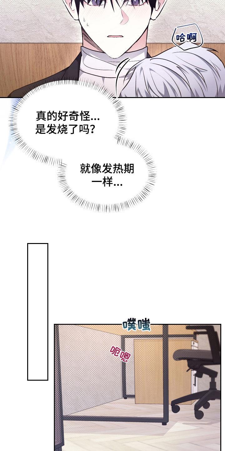 第33话 吻我 第 8 页