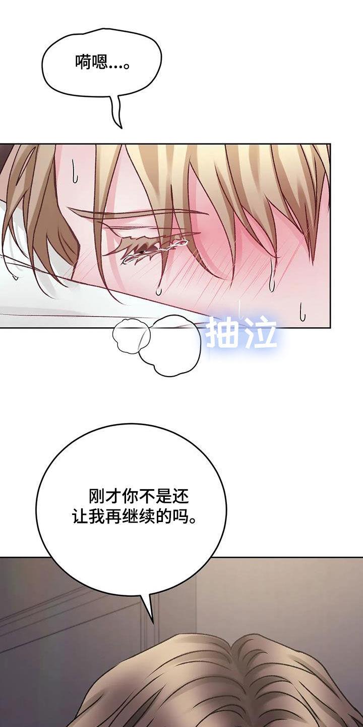 第44话 我说不行了 第 7 页
