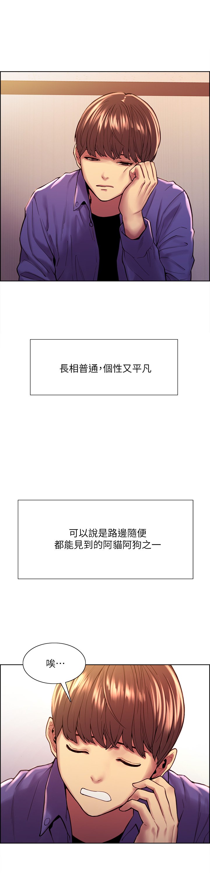 第1话 - 教学任务:扑倒小太妹 第 10 页