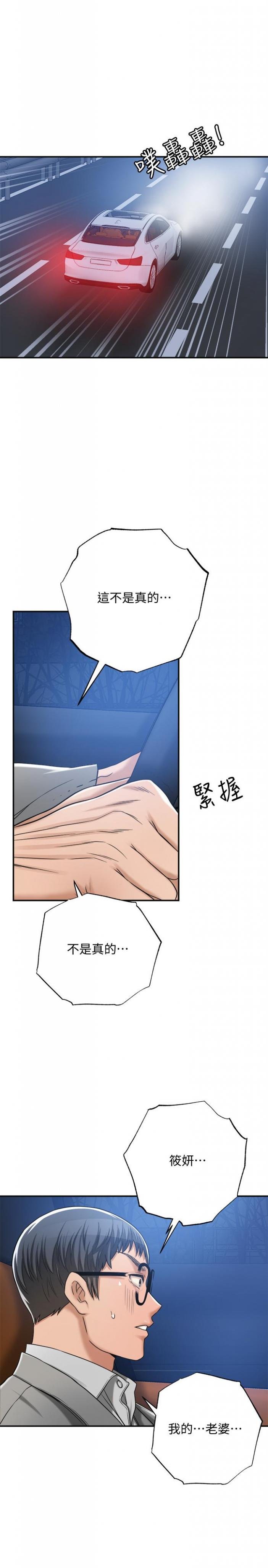 第46话-关系曝光的两人 第 40 页