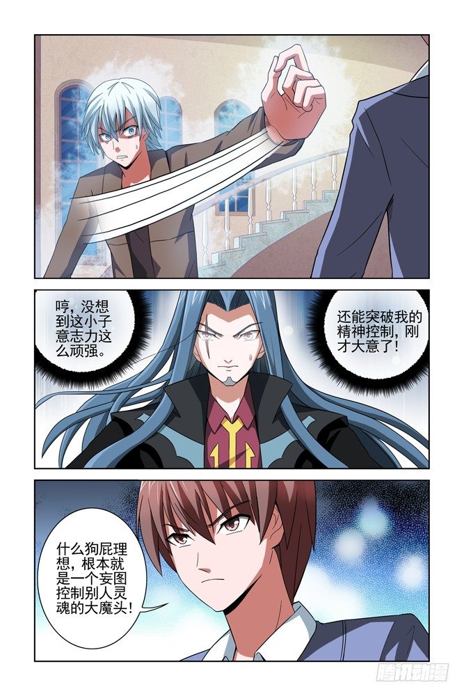 第十七话 红与白的较量二 第 5 页