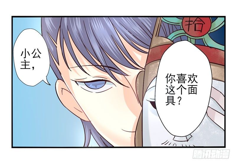 第48话：十谎面具01 第 25 页