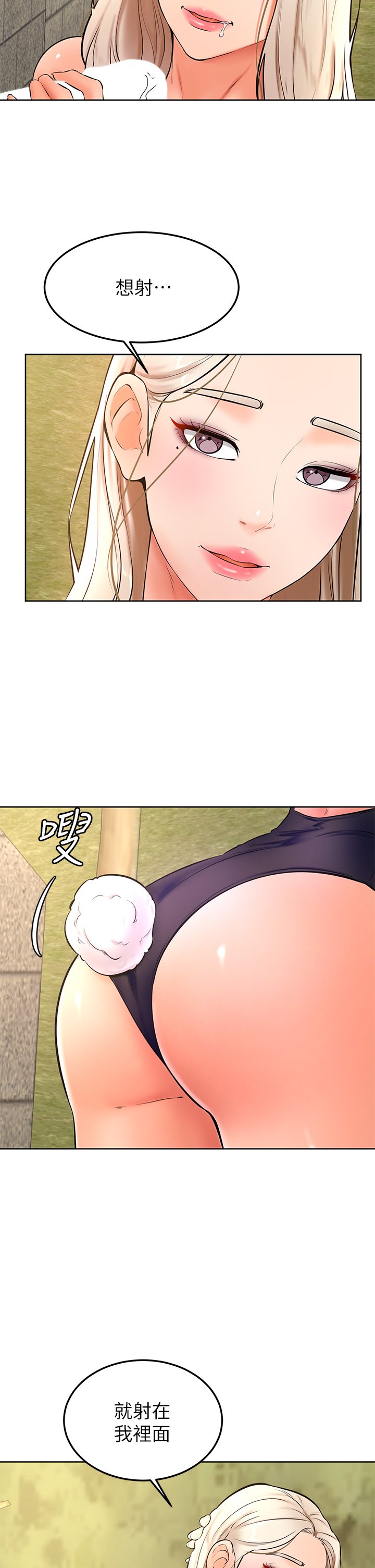 第29话 - 人家今天想被中出♥ 第 20 页