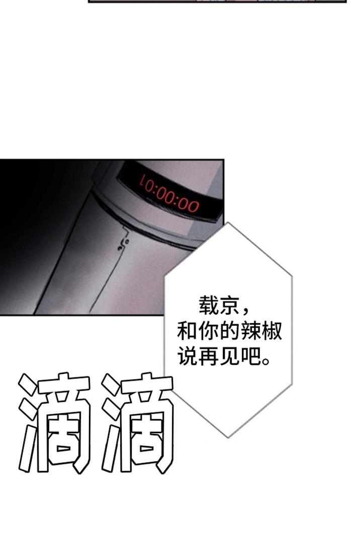 第30话 炸弹 第 27 页