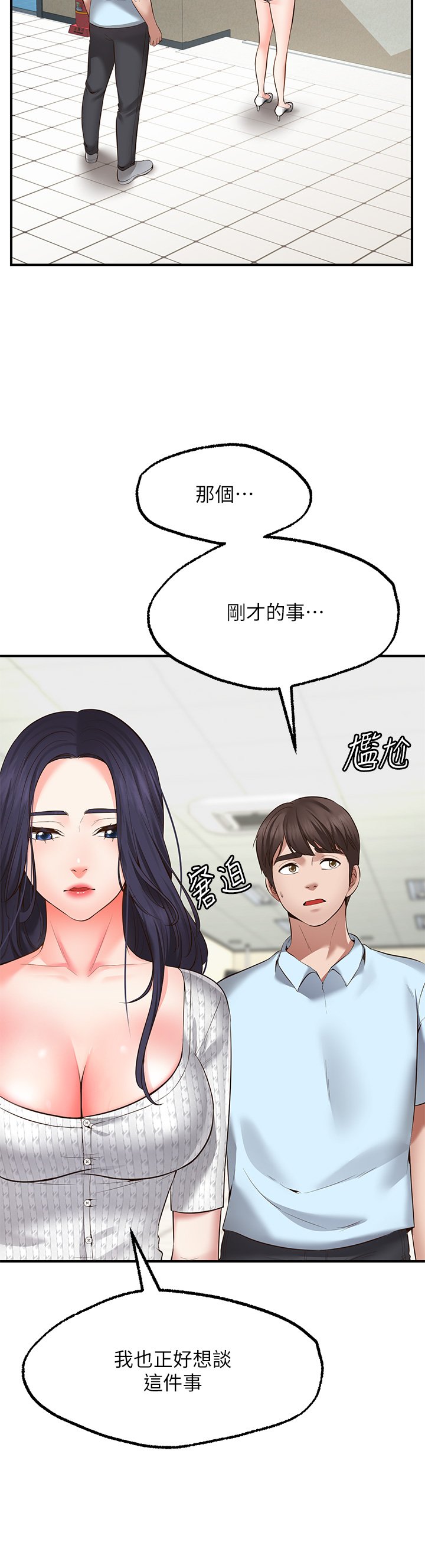 第2话 - 发育良好的邻居妹妹 第 23 页
