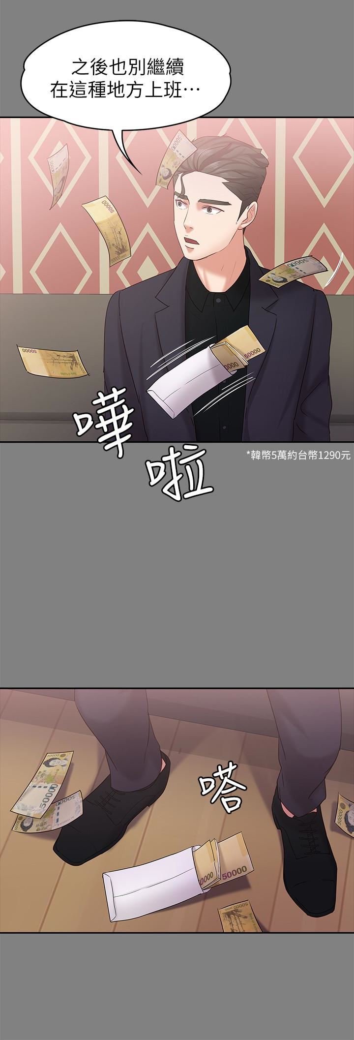 第13话-还不都是因为你! 第 26 页