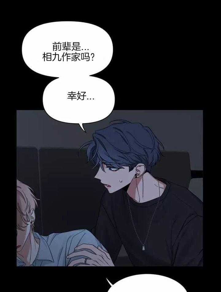 第105话 愿意尝试 第 23 页