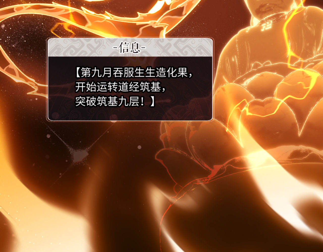 第3话 突破？我有师尊我怕什么？ 第 93 页