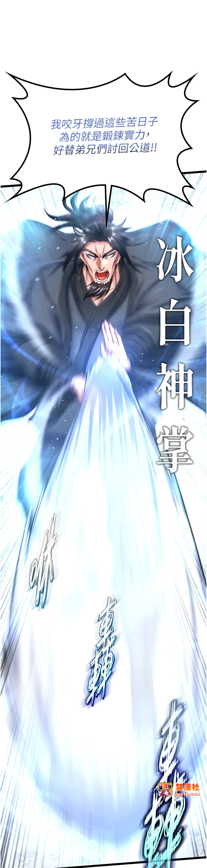 第69话 - 这次一定彻底了结你! 第 51 页