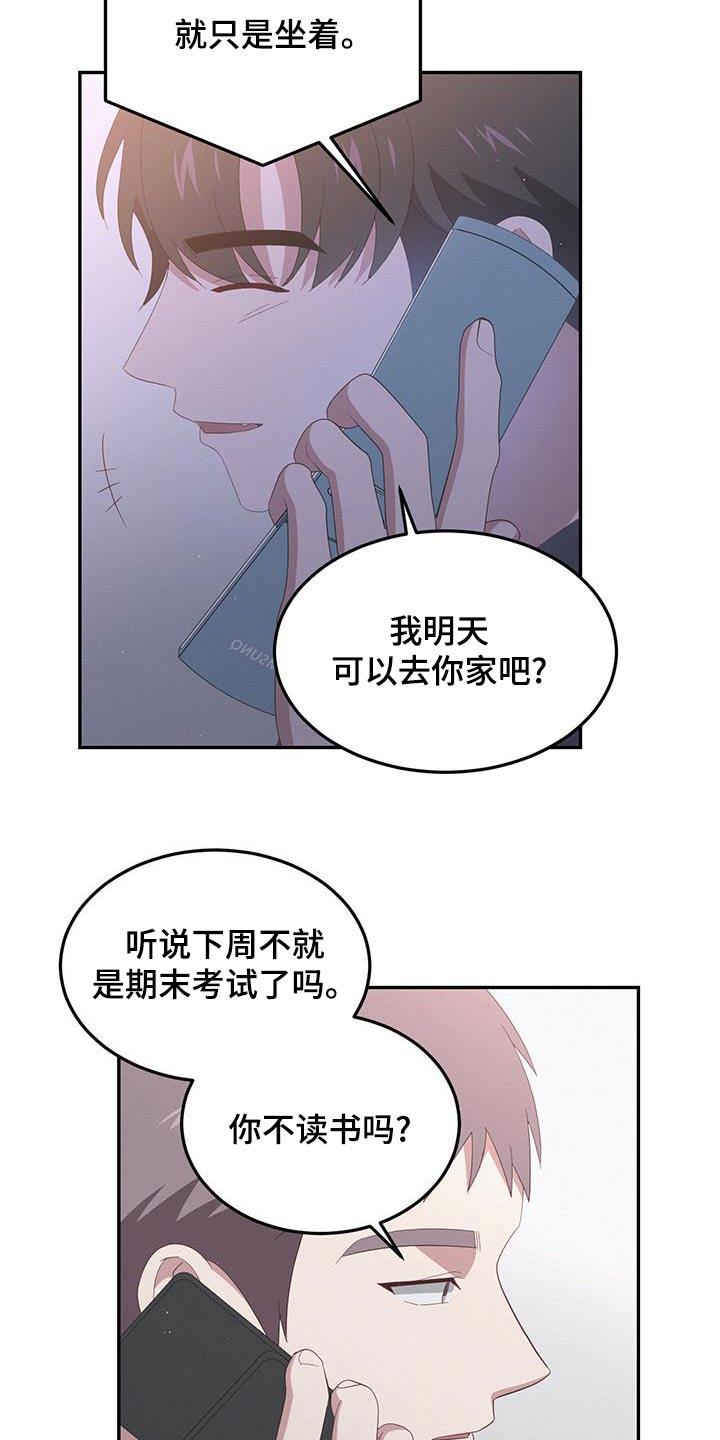 第32话 随便你吧 第 21 页
