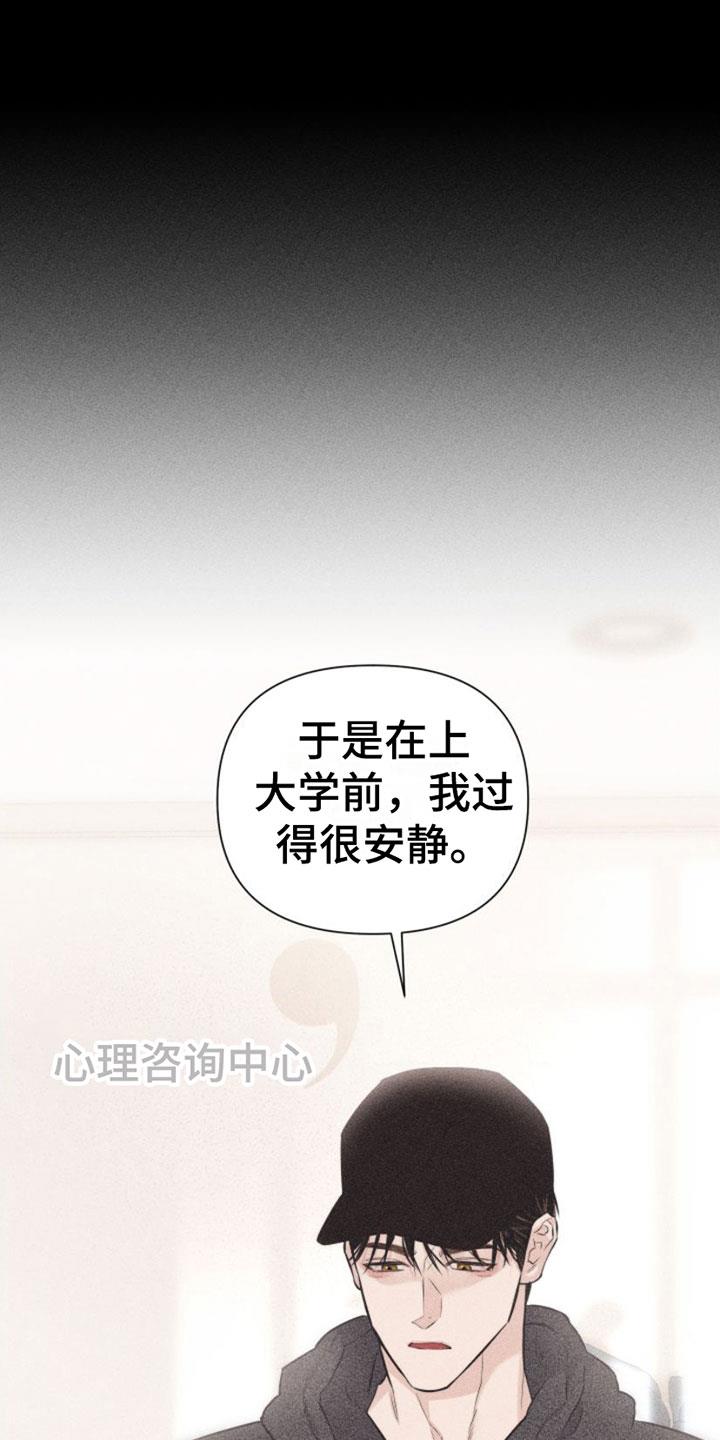 第1话 教授 第 17 页
