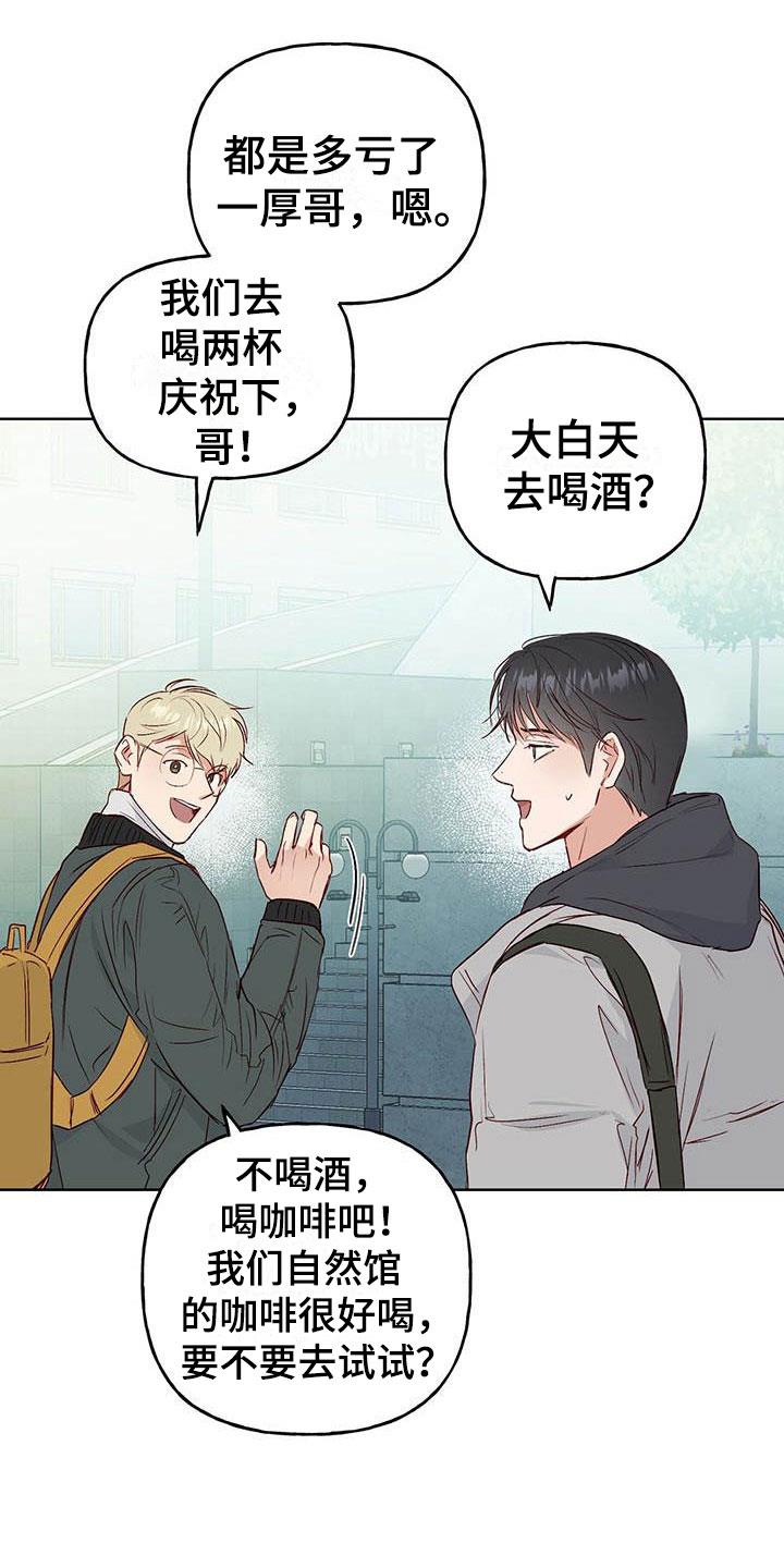 第5话 遇见 第 7 页