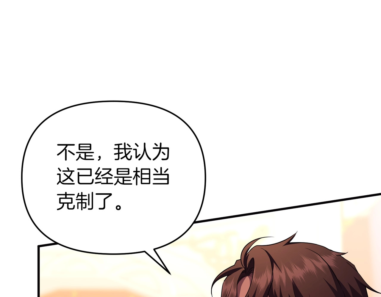 第44话 治疗 第 4 页