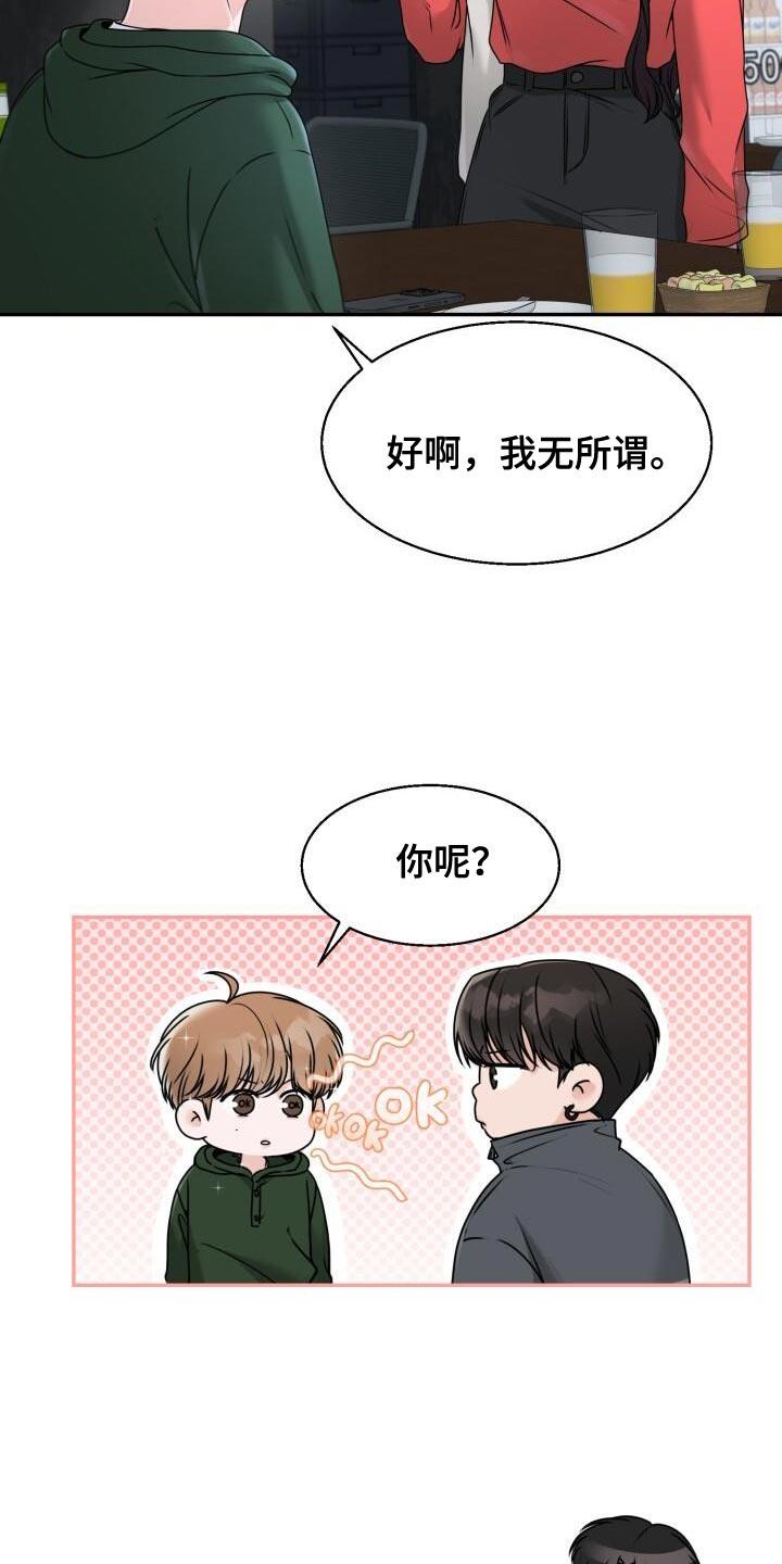 第35话 你不能先喝醉啊 第 12 页