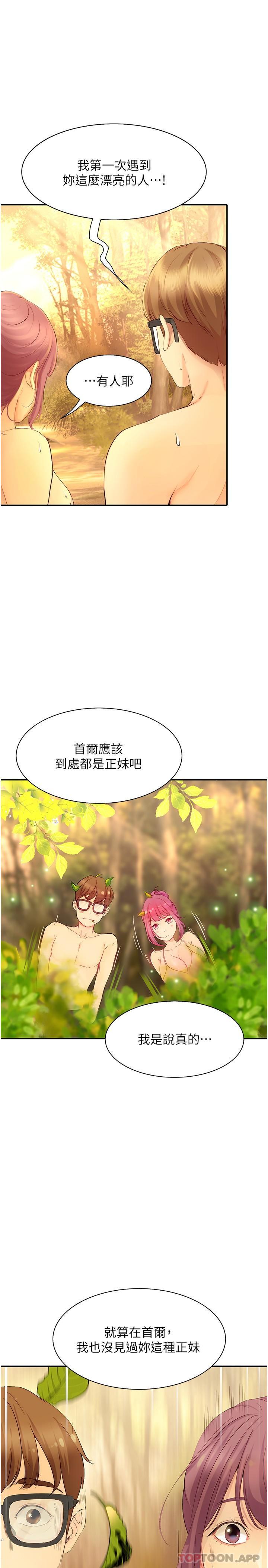 第18话 - 若隐若现的比基尼 第 35 页