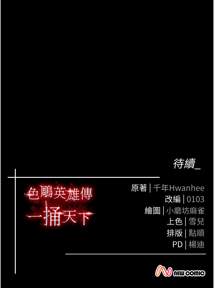 第56话 - 火光中的赤裸女子 第 48 页