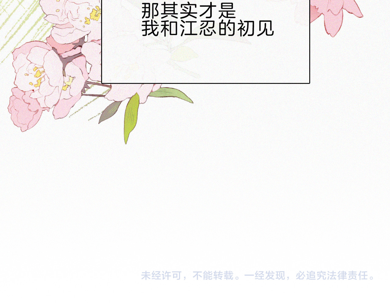 第16话 初见 第 80 页