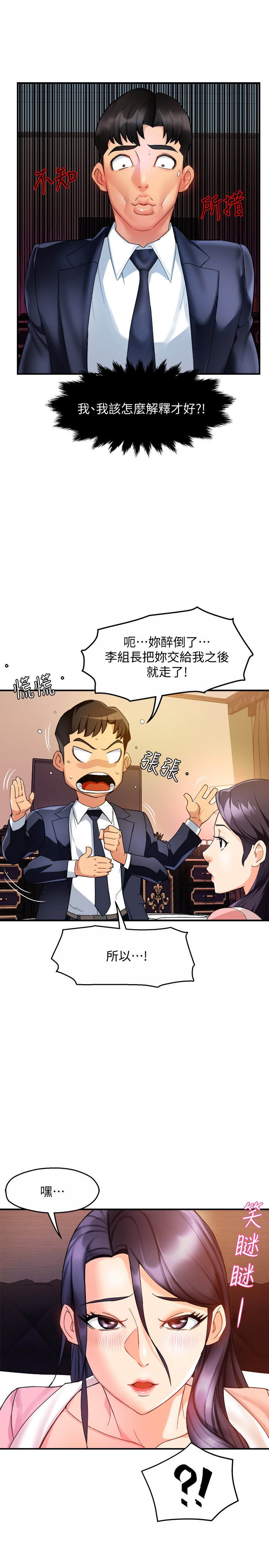 第18话 - 思涵的酒后真言 第 6 页