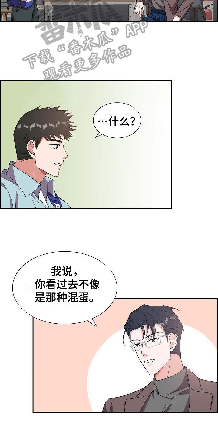 第20话 坦白 第 18 页