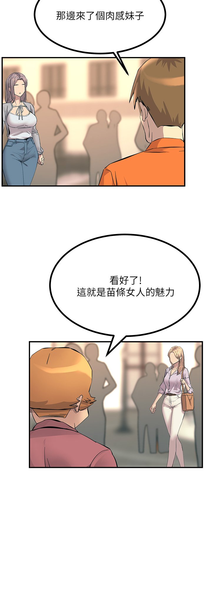 第11话 - 确认好友的兴奋指数 第 44 页