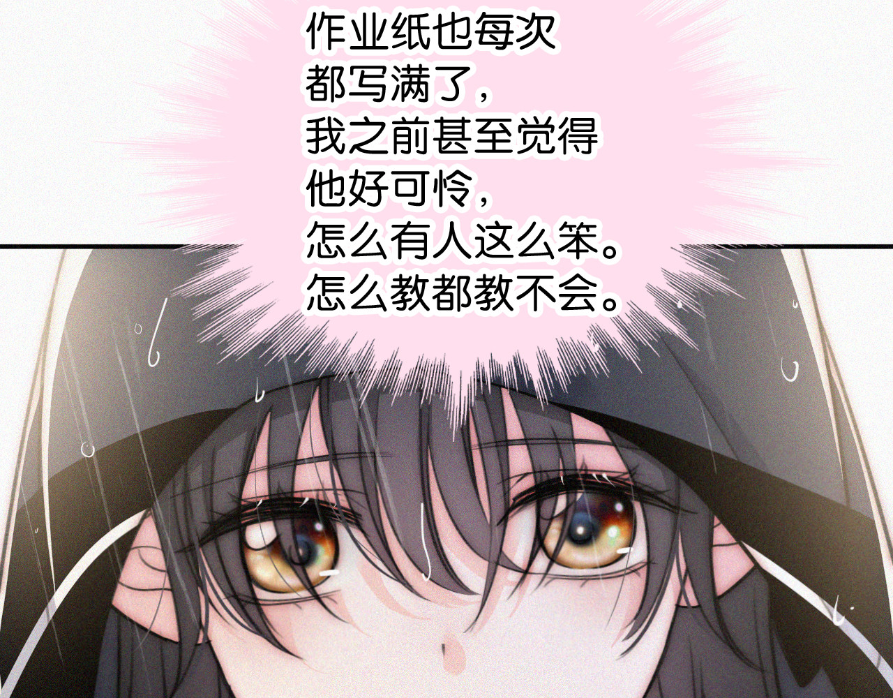 第92话 靠近 第 44 页