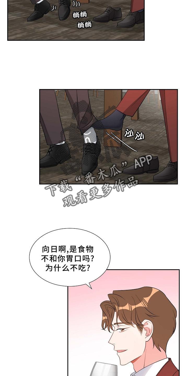 第82话 骚扰 第 21 页