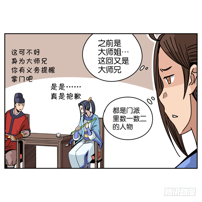 夜盗记02 第 17 页