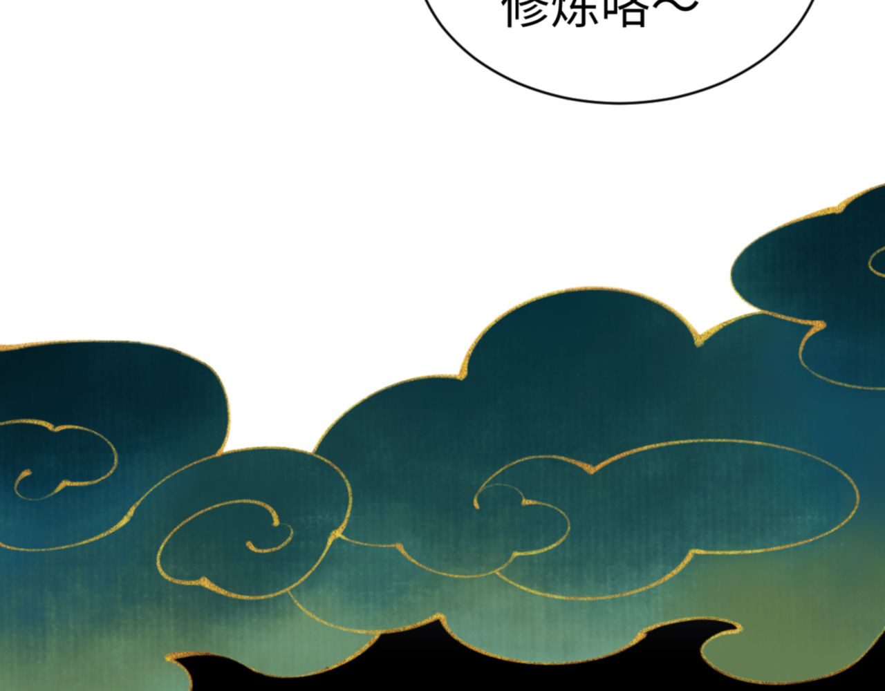 第65话 我不会被楚休盯上了吧 第 11 页