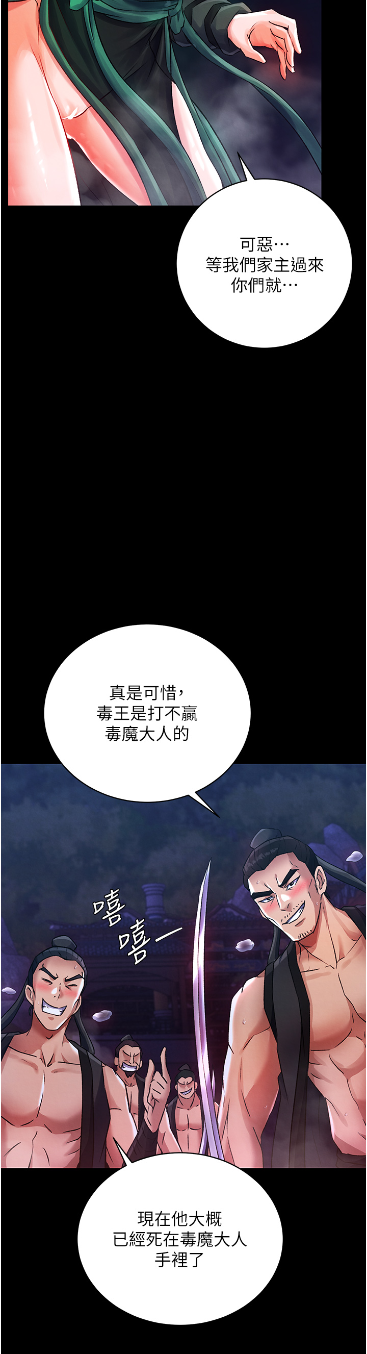 第31话 - 需要安慰的大夫人 第 13 页
