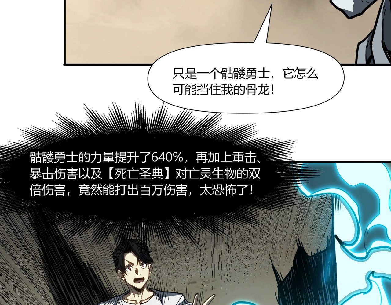 第13话 亡灵骨龙？ 第 64 页