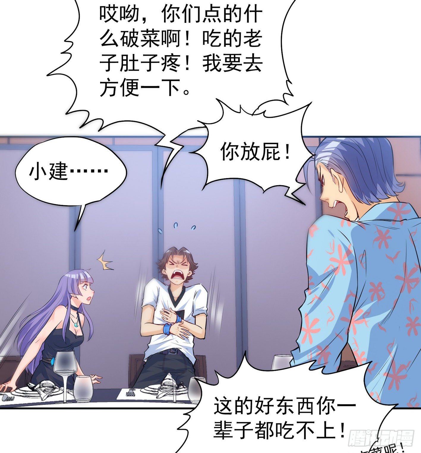 32 不和垃圾合作 第 6 页