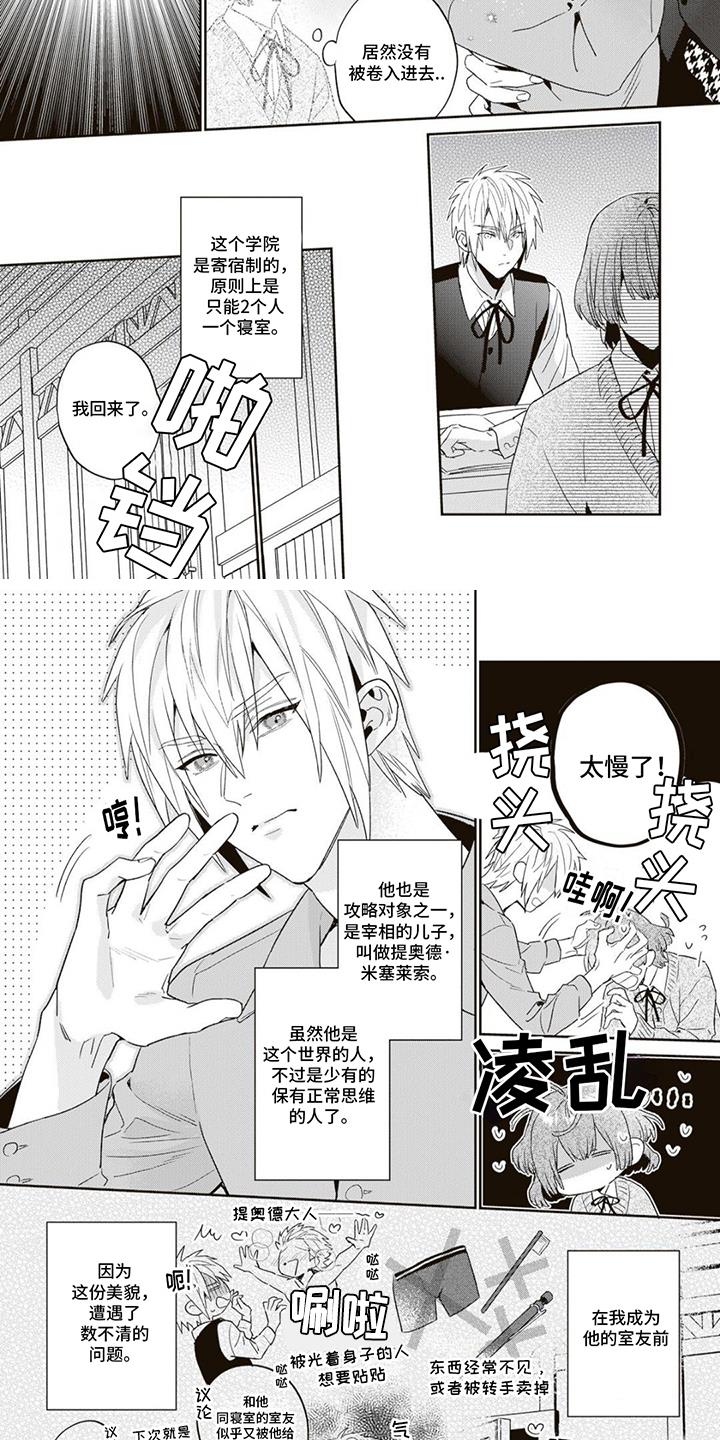 第1话 路人角色 第 4 页